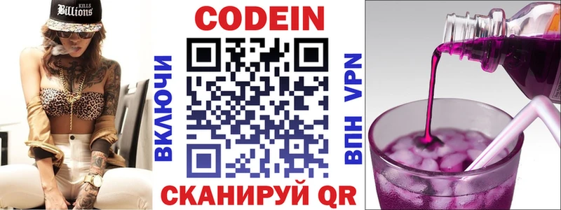 Кодеин Purple Drank купить Котельниково